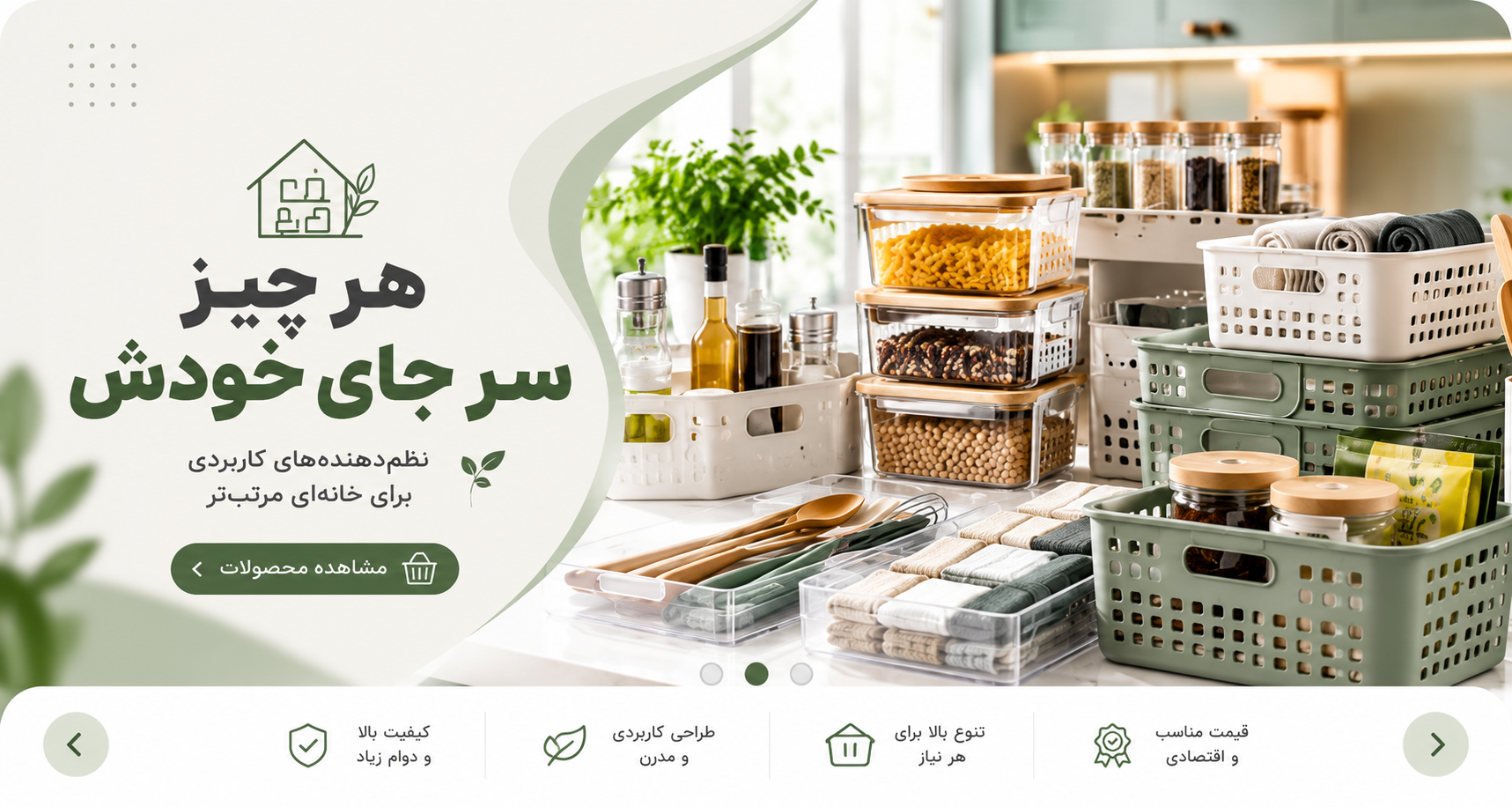 نظم دهنده های کاربردی خانه و آشپزخانه تاپ پلاسکو