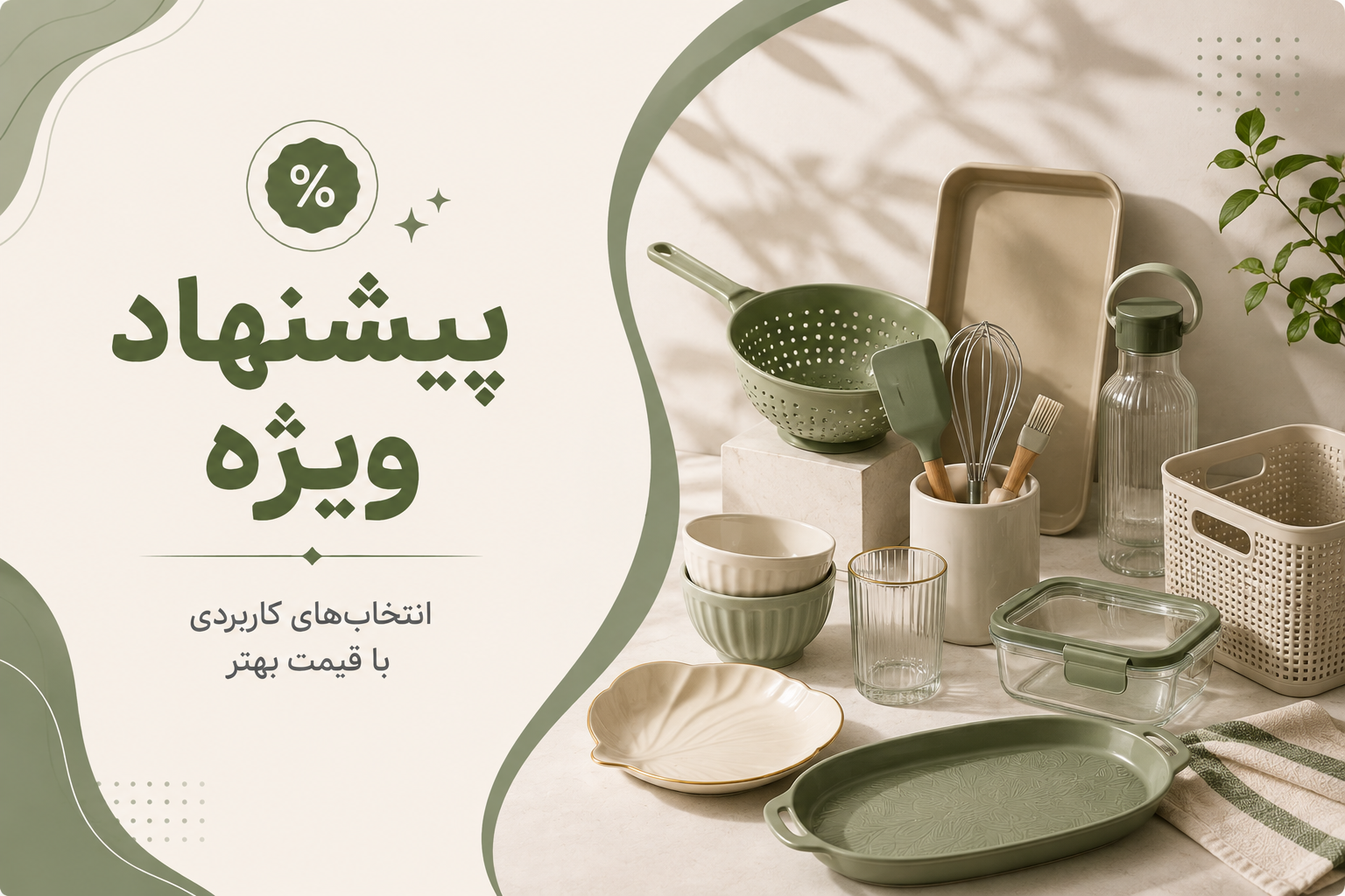 پیشنهاد شگفت انگیز