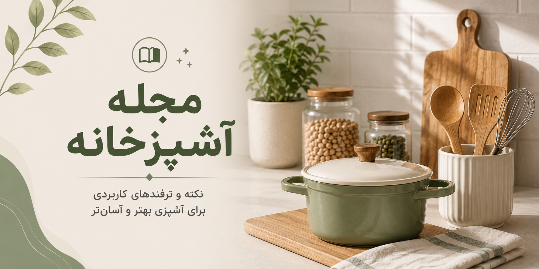 مجله آشپزخانه 