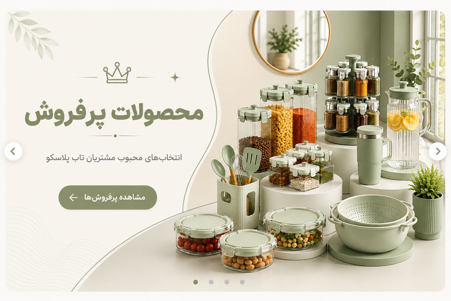 محصولات پرفروش خانه و اشپزخانه تاپ پلاسکو