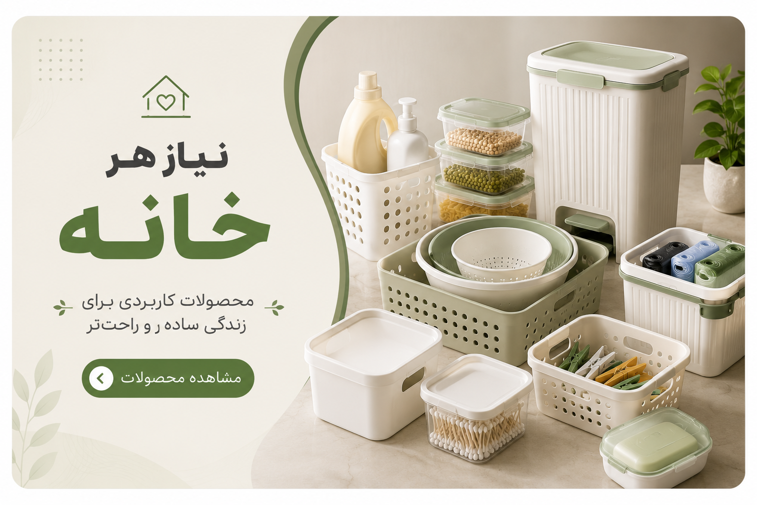 محصولات کاربردی و نظم‌دهنده خانه و آشپزخانه تاپ پلاسکو