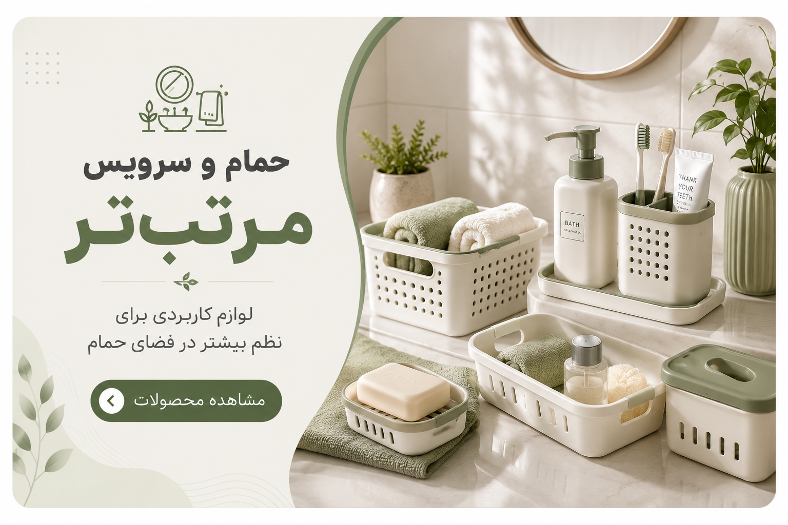 لوازم کاربردی و نظم دهنده حمام و سرویس بهداشتی تاپ پلاسکو