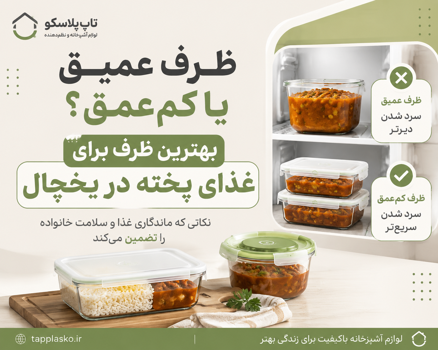 بهترین ظرف برای نگهداری غذای پخته در یخچال