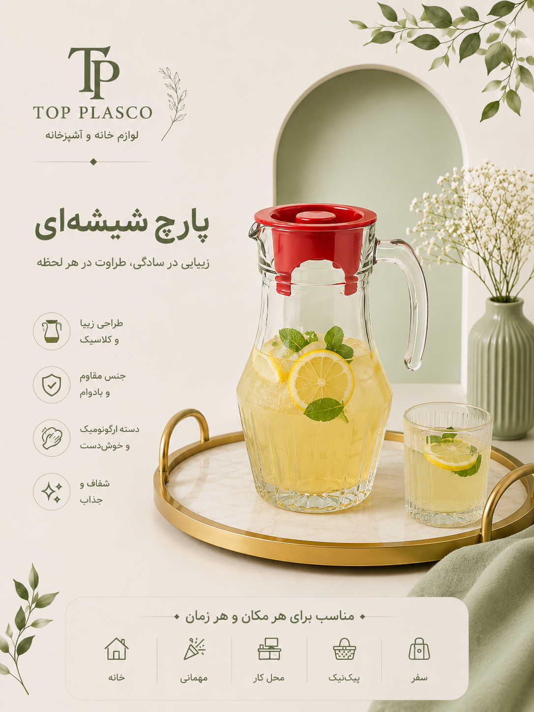 پارچ شیشه‌ای درب‌دار طرح کلاسیک مدل لیموناد