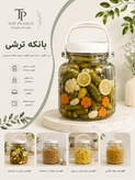 بانکه شیشهای دستهدار ۵ لیتری