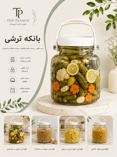 بانکه شیشهای دستهدار ۵ لیتری