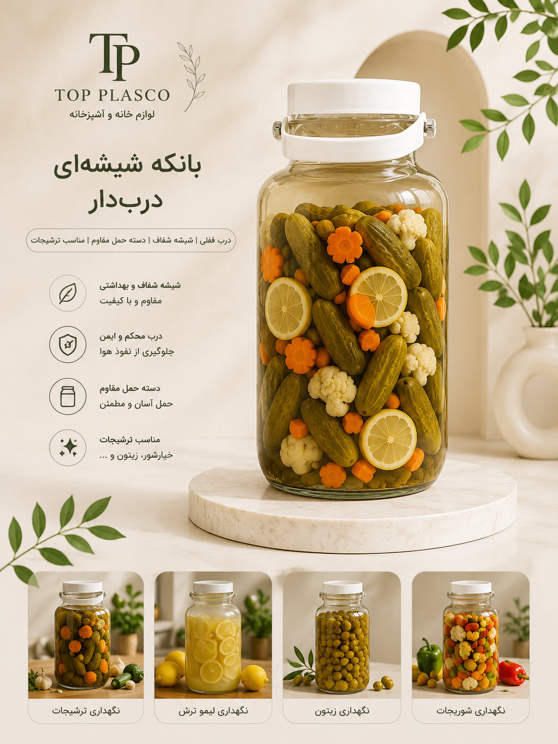 بانکه شیشه‌ای ترشی درب‌دار دسته‌دار بزرگ