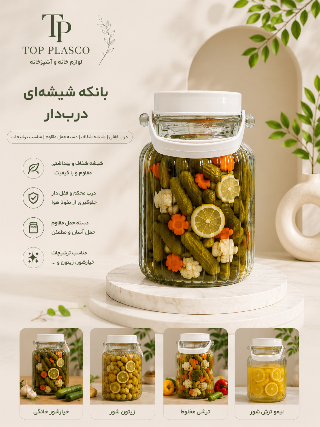 بانکه شیشه‌ای درب‌دار دسته‌دار مخصوص ترشی ۳ لیتر